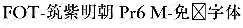 FOT-筑紫明朝 Pr6 M字体转换